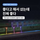 87 | 다얼유 키보드 EK87 Pro 후기, 좋다고 해서 샀는데 진짜 좋다