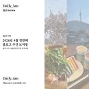 중앙오에이 | 🌱 일상기록 | 2026년 4월 첫번째 블로그 주간브리핑, 봄이 왔어요, 남산타워 서울출장 맛집들, 라멘...