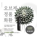오브제화원