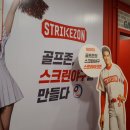 스트라이크존 화정로데오구장