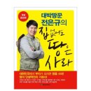 인천광역시 계양구 평동 13-6,14-1 지반조성공사 중 농지성토공사 | [서평]토지투자를 위한 기본서, 대박땅꾼 전은규의 집 없어도 땅은 사라