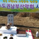 2018년 3월10일(토) 209차 정기산행(시산제)공지 이미지