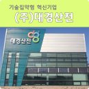 대경기술(주) 이미지