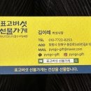 표고버섯선물가게 이미지