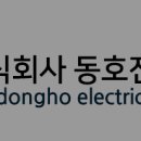 동호전기조명 이미지