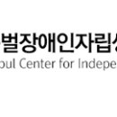 달구벌장애인자립생활센터 이미지