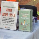 방화2종합사회복지관 | 치매 인식 개선 센터 방화2종합 사회복지관 행사 참여