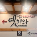 (주)옛기와