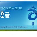 한글2010 이미지