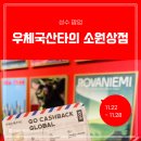 [팝업 후기] 우체국예금 &lt;우체국산타의 소원상점&gt; 성수 팝업스토어