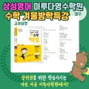 삼성영어셀레나이루다영수학원 - 1761 | 삼성영어셀레나이루다영수학원