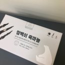 힘불끈건강원 | 남녀노소 모두에게 좋은 여름 선물!!