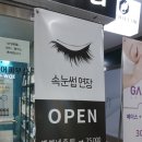 제이스킨케어&속눈썹