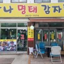 맛나명태감자탕 네이버블로그