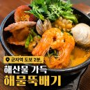 군자역 맛집｜해장하러 갔다 술 생각난 해물뚝배기집 솔직후기