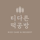 티다른