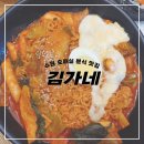 금곡칠보마을입구(수원역방향) | 수원 호매실 분식 맛집 김밥은 김가네 금곡점 간단하게 한끼 해결 사장님이 친절해요