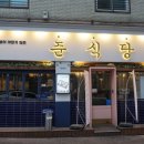 준식당 이미지