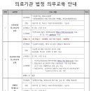 2024년 법정 의무 교육 제출 안내 이미지