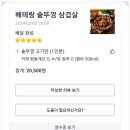 베테랑솥뚜껑삼겹살