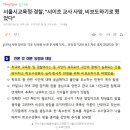 서울시교육청·경찰, "서이초 교사 사망, 비보도하기로 했었다" 이미지
