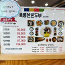 흑룡산촌두부 | 대전 유성구 맛집 흑룡산촌두부 내돈내산, 가족모임 추천