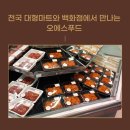 (주)오에스푸드 이미지