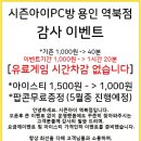 시즌아이PC방 용인역북점 이미지