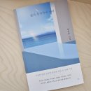 시집 | 『삶의 끝자락에 서서』 인생을 조용히 돌아보게 되는 시집 후기