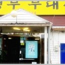 의정부 부대찌개 이미지