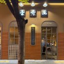 신시가지 | 전주 구워주는 고기집 전주 신시가지 삼겹살 몽유도 신시가지점 후기