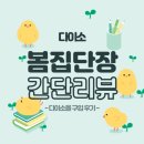 다이소 봄집 단장 시리즈 다이소몰 구매 후기
