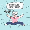 마루랑 만난 춘배 2 (feat. 올소 님이 그린 마루) 이미지