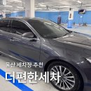 퍼펙트출장세차 | 울산세차장 더편한세차 노터치 자동세차장 추천