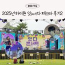 짠짜라 | [블챌] 2025년 정선 하이원 리조트 잇다 페스타 찐후기 2