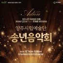 송년 음악회 이미지
