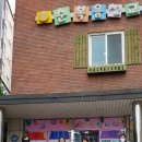 순복음어린이집 이미지