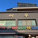 어우리설농탕 | 김포맛집 - 어우리설농탕 (위치, 전화번호, 영업시간, 예약, 메뉴, 후기 )