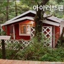 아이러브펜션