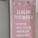 세종시 8개월 아이랑 사과나무 키즈놀이터