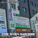 토닥토닥 | 🌿포항마사지 찾는다면? 믿고 가는 토닥토닥안마원 후기
