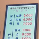 삼거리순대국 이미지