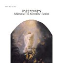 라틴어와 그레고리오성가로 봉헌되는 주님승천대축일 미사 이미지