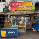 수성떡방