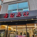 포장해서 먹었던 3곳.(울산 남구 울림 수산, 남구 착한 족발 수암점, 남구 회 떠주는 총각)