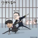 &#39;Netizen 시사만평(時事漫評)떡메&#39; &#39;2025. 08. 14&#39;(목) 이미지