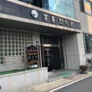 동흥한의원 티스토리