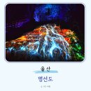 월드크리닝울산진하점 | 부산근교 야간 드라이브 추천 밤에 가볼만한곳 울산 명선도 야경 물때
