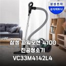 청정에너지 | 삼성 파워모션 4100 VC33M4142L4 강력한 흡입력과 4중 청정 시스템 사용 후기