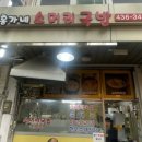 홍가네소머리국밥 이미지